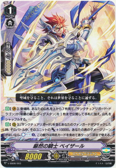 厳然の騎士 ベイザール