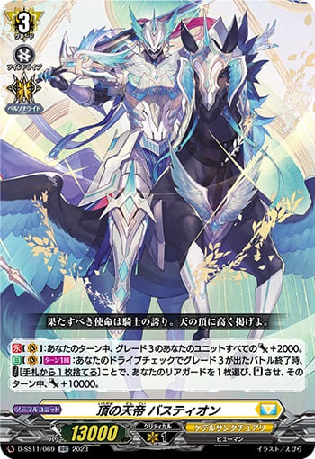 頂の天帝 バスティオン