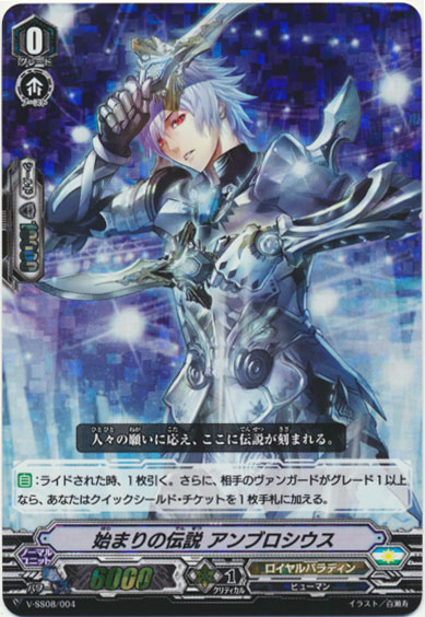 始まりの伝説 アンブロシウス（RRR仕様）