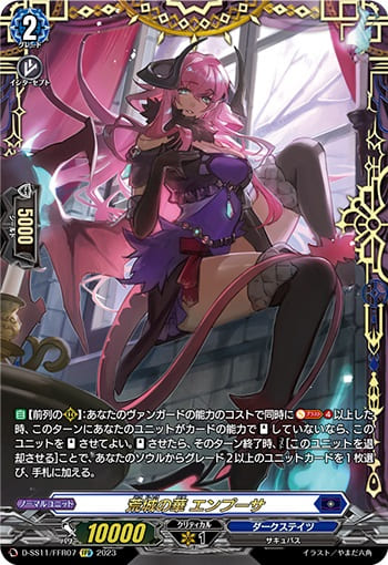 荒城の華 エンプーサ