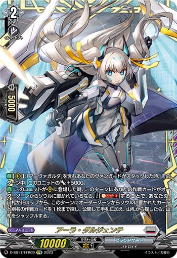 アーラ・ダルジェンテ