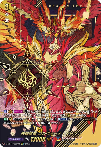 天輪鳳竜 ニルヴァーナ・ジーヴァ