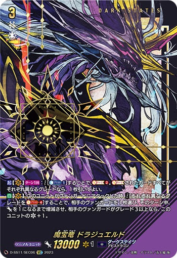 魔宝竜 ドラジュエルド