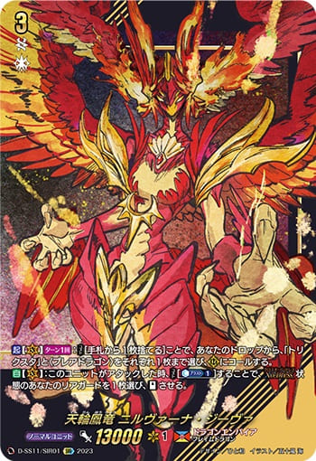 天輪鳳竜 ニルヴァーナ・ジーヴァ