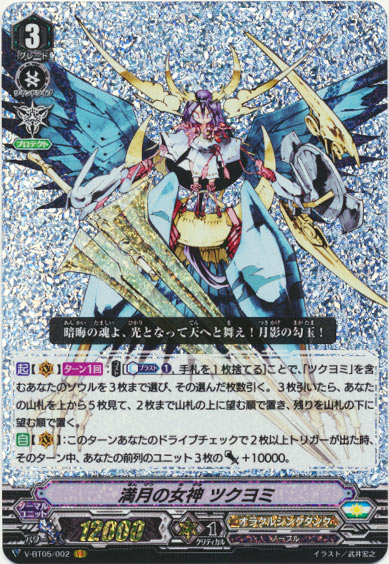 満月の女神 ツクヨミ