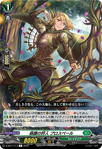 森護の狩人 プロスペール