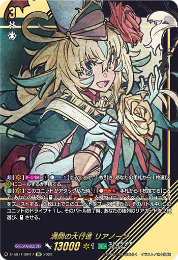 満開の大行進 リアノーン