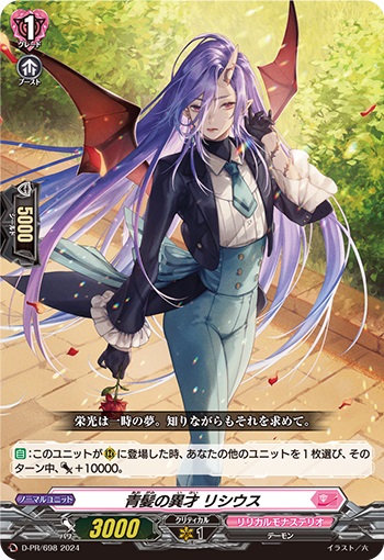 青髪の異才 リシウス