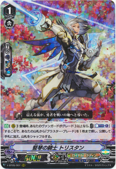 竪琴の騎士 トリスタン