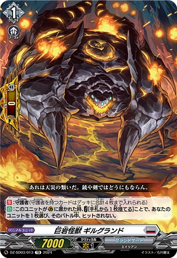 巨岩怪獣 ギルグランド