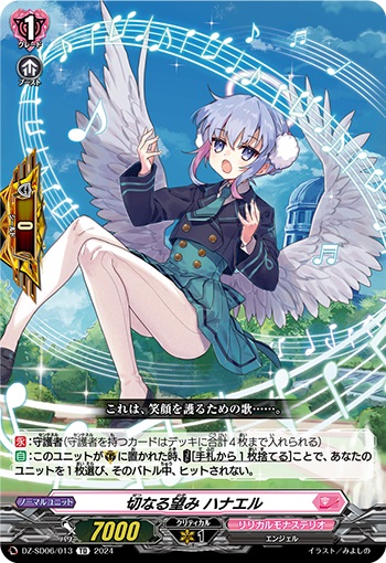 切なる望み ハナエル