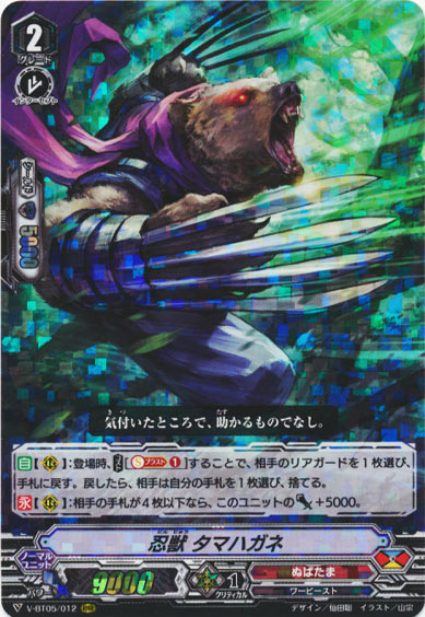 忍獣 タマハガネ