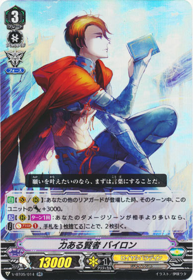 力ある賢者 バイロン