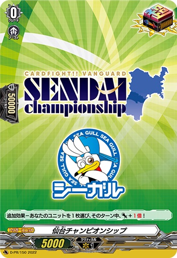 仙台チャンピオンシップ