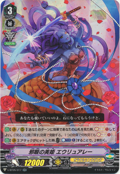 邪眼の美姫 エウリュアレー