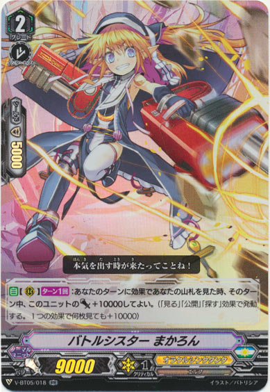 バトルシスター まかろん