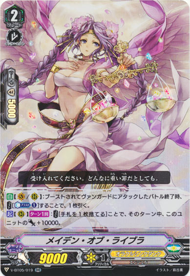 メイデン・オブ・ライブラ