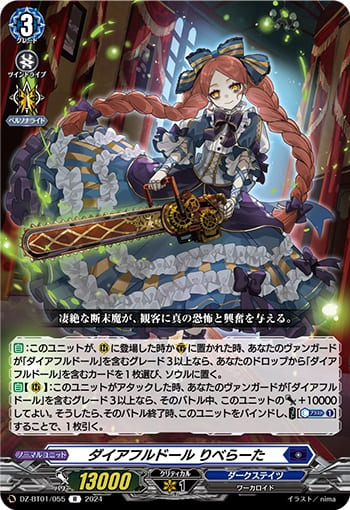 ダイアフルドール りべらーた