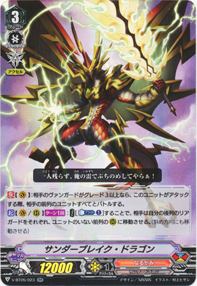 サンダーブレイク・ドラゴン