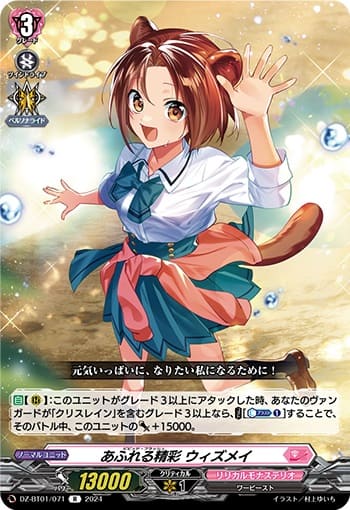 あふれる精彩 ウィズメイ