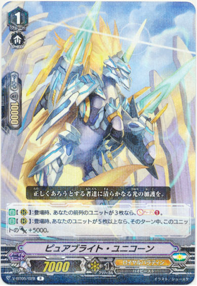 ピュアブライト・ユニコーン