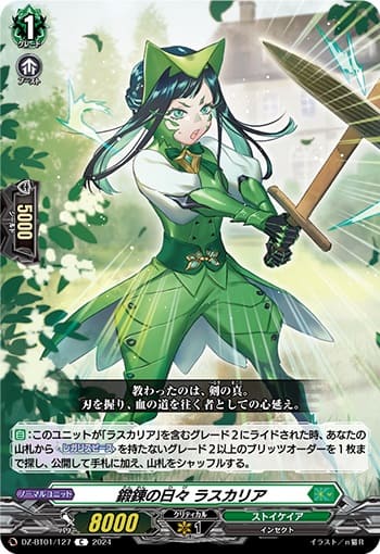 鍛錬の日々 ラスカリア