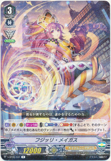 フジッリ・メイガス