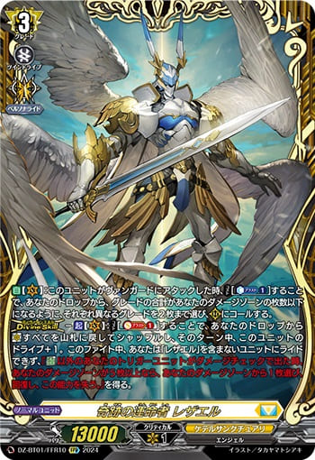 奇跡の運命者 レザエル