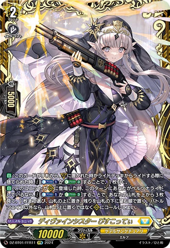 ディヴァインシスター びすこってぃ