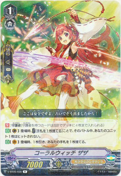 コーラルウィッチ ザザ