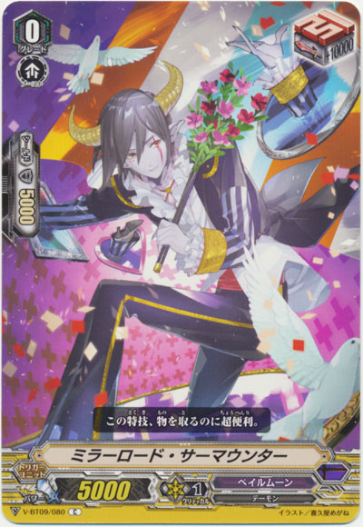 ミラーロード・サーマウンター