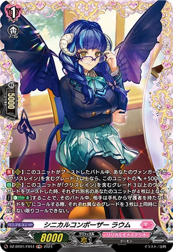 シニカルコンポーザー ラウム