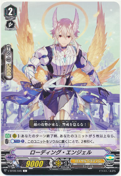 ローディング・エンジェル