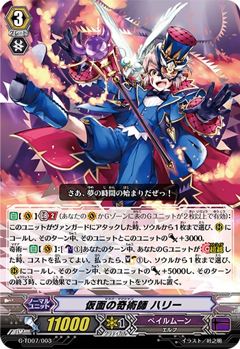 仮面の奇術師 ハリー（RRR仕様）