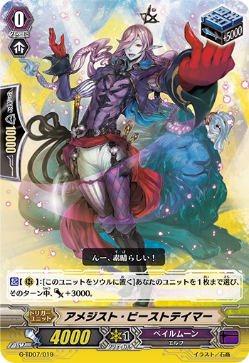 アメジスト・ビーストテイマー（RRR仕様）