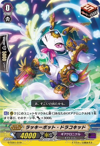 ラッキーポット・ドラコキッド（RRR仕様）