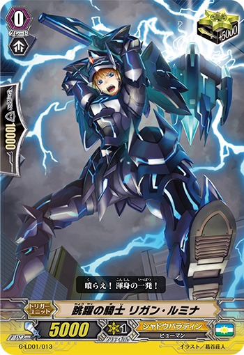 跳躍の騎士 リガン・ルミナ（RRR仕様） 