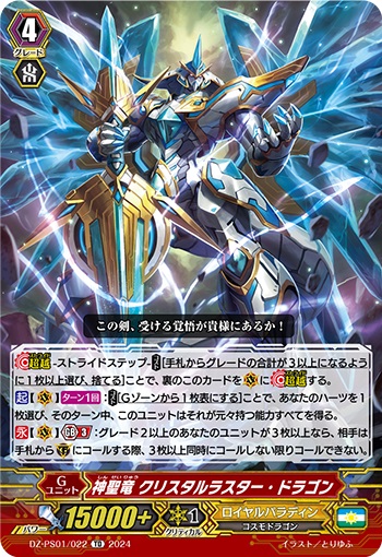 神聖竜 クリスタルラスター・ドラゴン