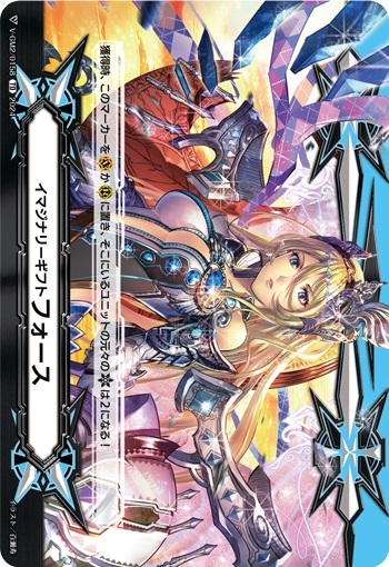 イマジナリーギフト フォースⅡ