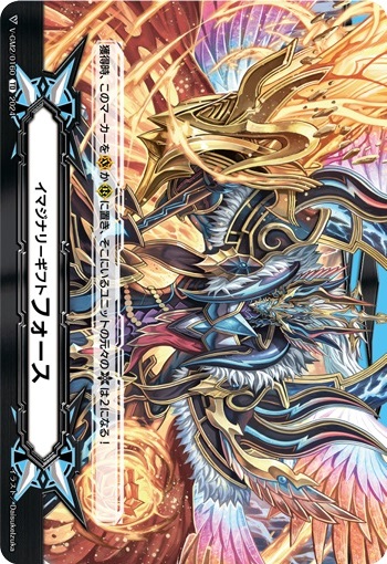 イマジナリーギフト フォースⅡ