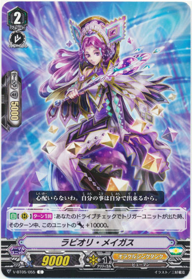 ラビオリ・メイガス