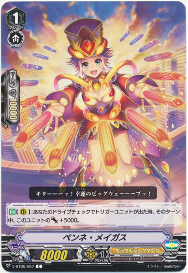 ペンネ・メイガス