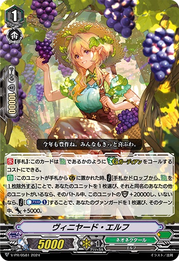 ヴィニヤード・エルフ