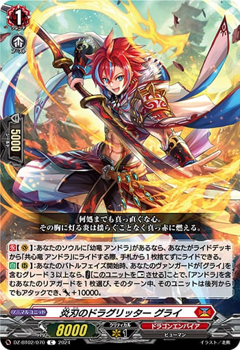 炎刃のドラグリッター グライ