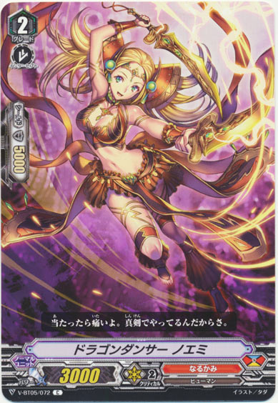 ドラゴンダンサー ノエミ