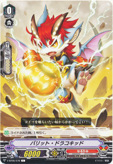 バリット・ドラコキッド