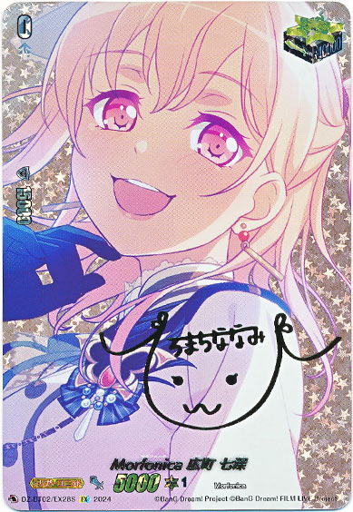 Morfonica 広町 七深（サイン）