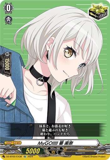 MyGO!!!!! 要 楽奈