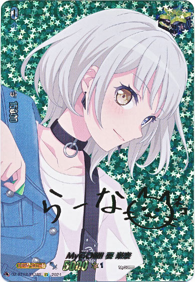 MyGO!!!!! 要 楽奈（サイン）