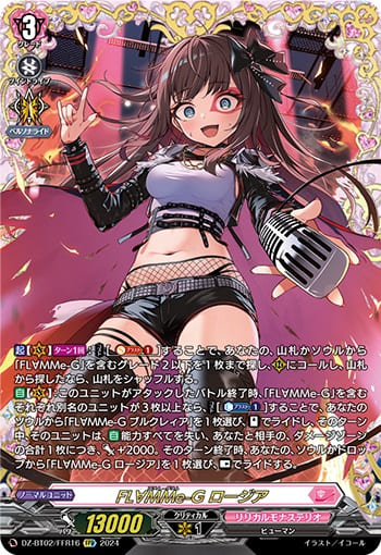 FL∀MMe-G ロージア